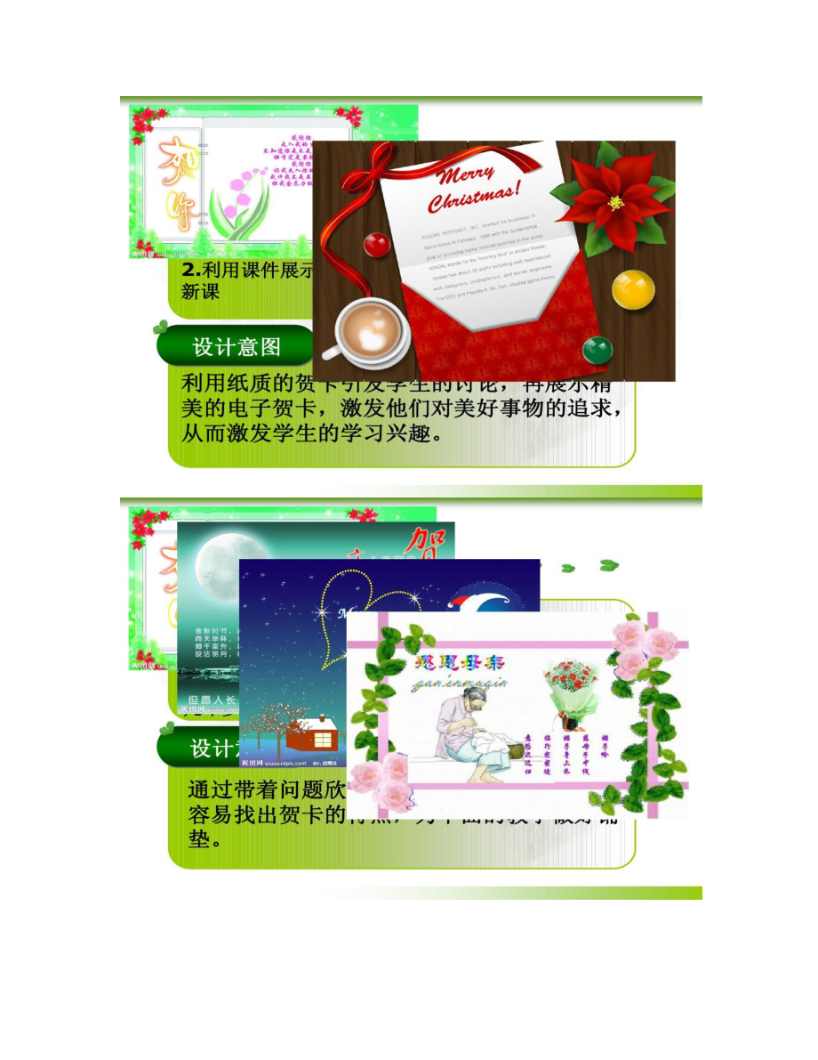 圖文并茂傳心意——《圖文混排電子賀卡制作》說(shuō)課課件